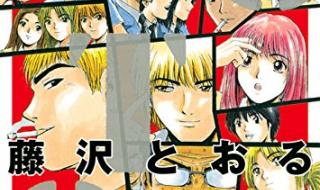 gto麻辣教师粤语