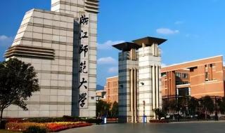 浙江省大学排名 浙江省大学排名