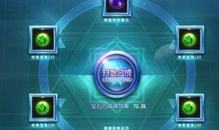 qq飞车宝石最高几级