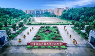 中南林学院涉外学院
