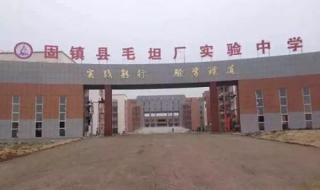 毛坦厂镇毛坦厂中学