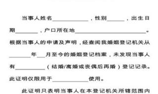 未婚证明在哪里开