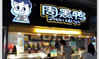 煌上煌加盟费多少钱