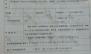 医疗广告审查申请表