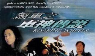 飙车之车神传说