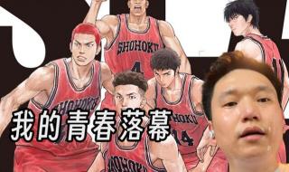 灌篮高手2023年电影版
